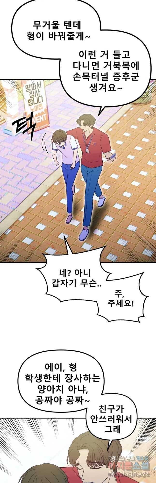 환상의 아이들 44화 44