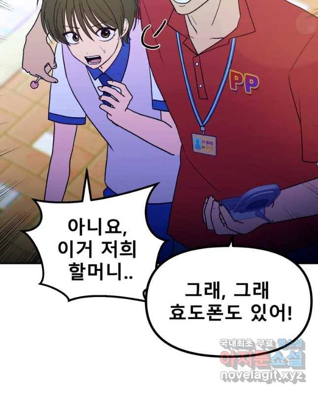 환상의 아이들 44화 45