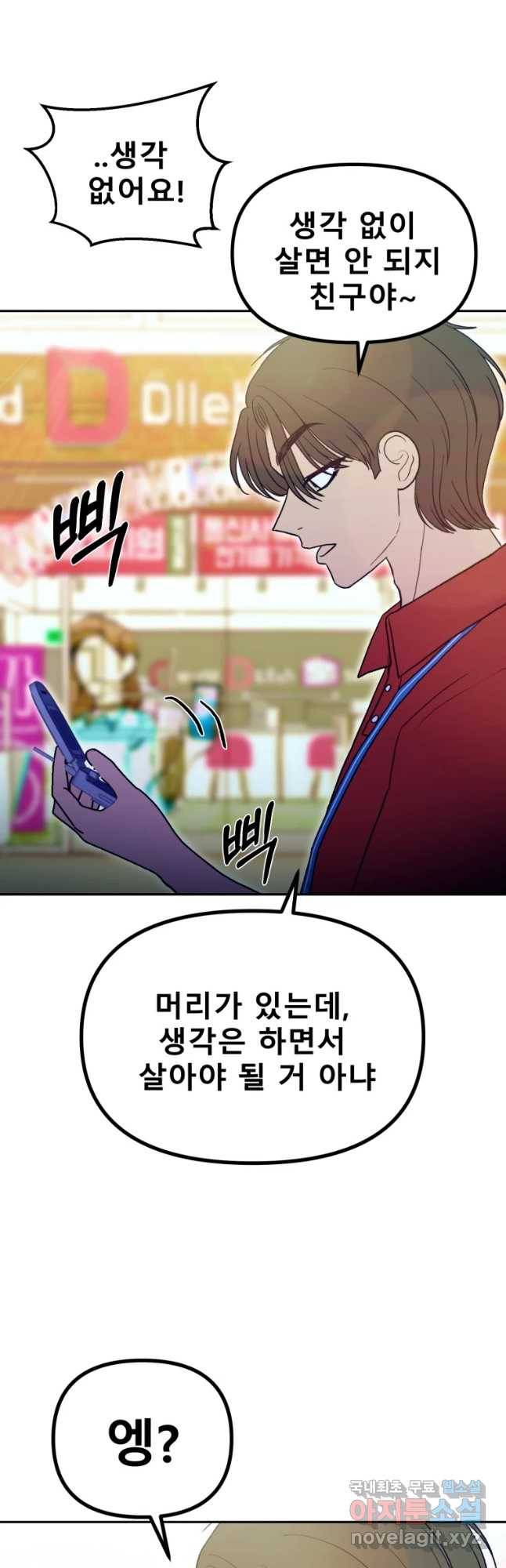 환상의 아이들 44화 46