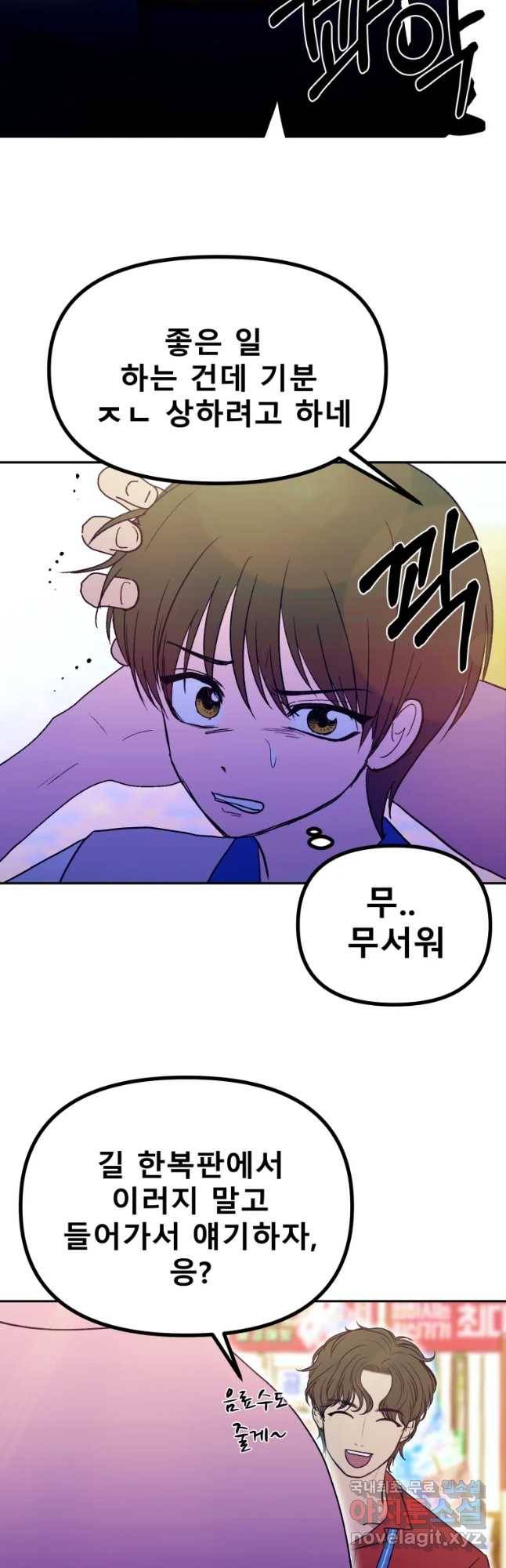 환상의 아이들 44화 49