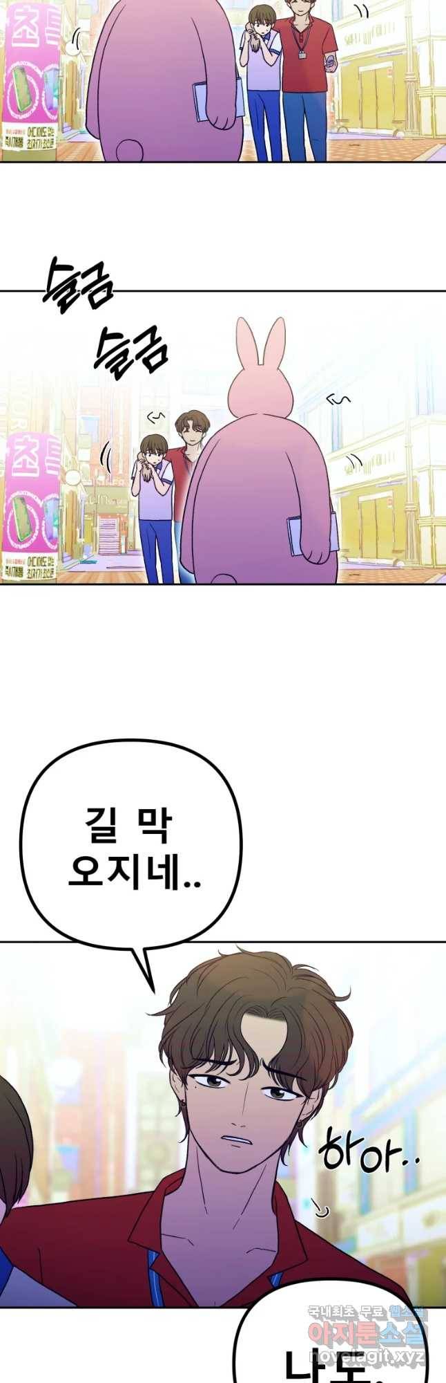 환상의 아이들 44화 51