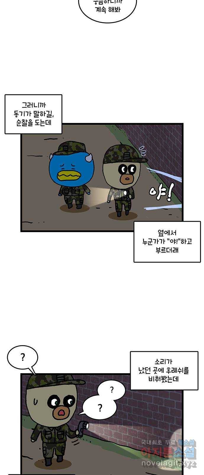 윌유메리미 시즌2 580화 정체 모를 소리_4(삣삣삣) 2