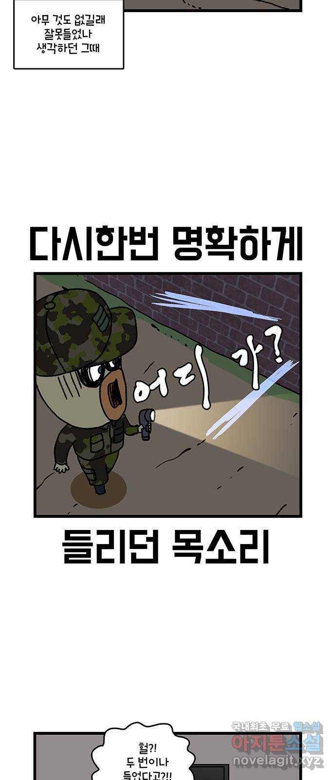 윌유메리미 시즌2 580화 정체 모를 소리_4(삣삣삣) 3