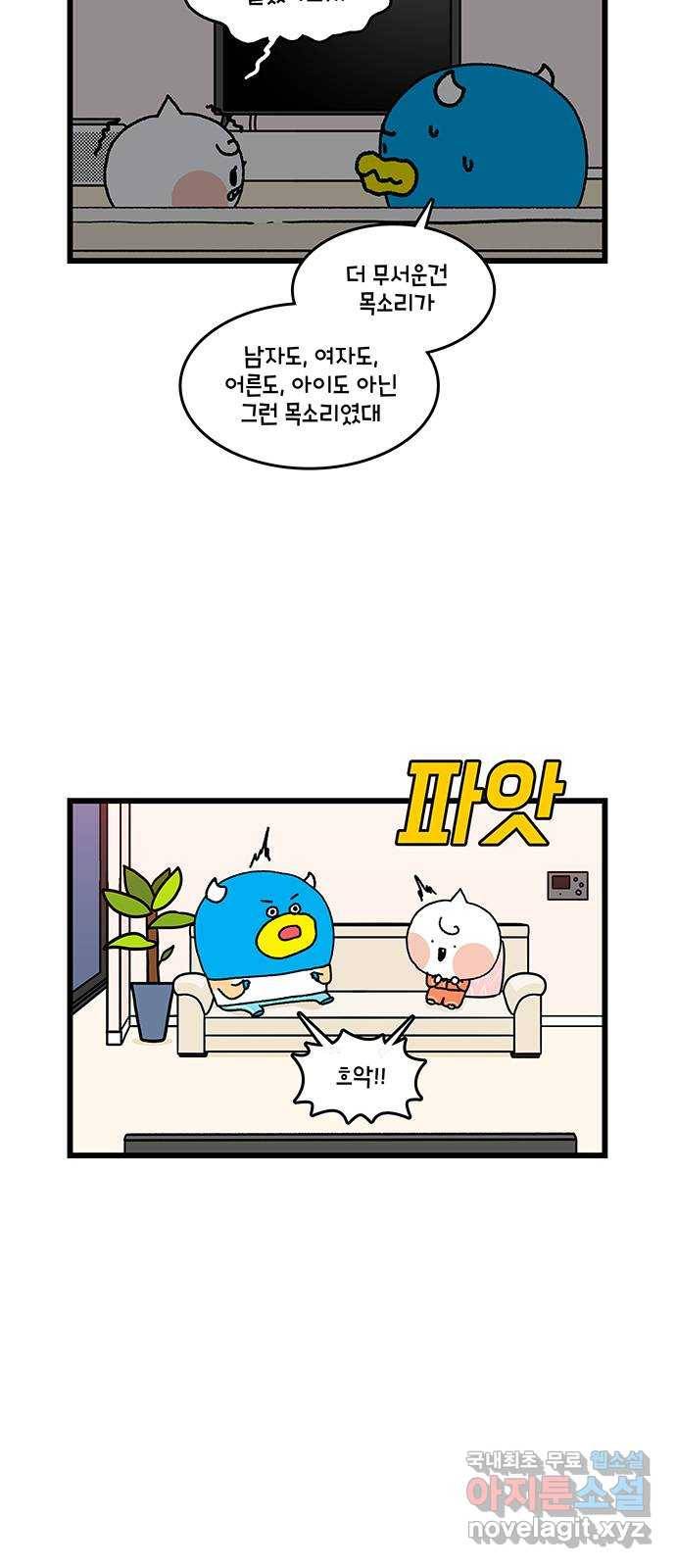 윌유메리미 시즌2 580화 정체 모를 소리_4(삣삣삣) 4