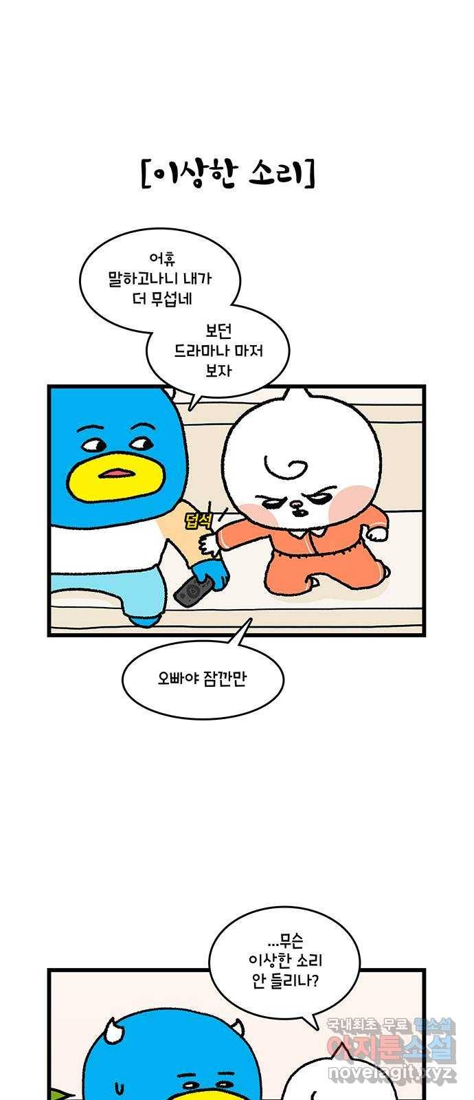 윌유메리미 시즌2 580화 정체 모를 소리_4(삣삣삣) 5