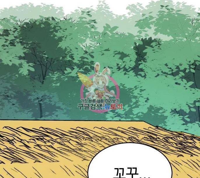 호랑이 들어와요 71화 1