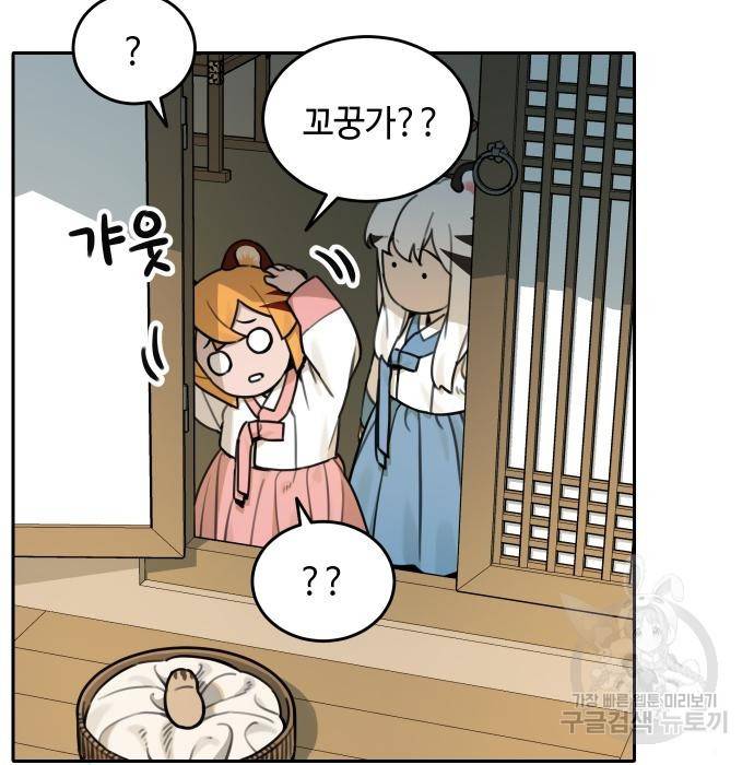 호랑이 들어와요 71화 4