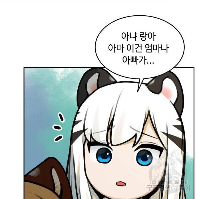 호랑이 들어와요 71화 5