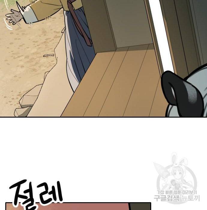 호랑이 들어와요 71화 7