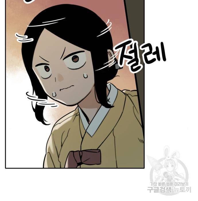 호랑이 들어와요 71화 8