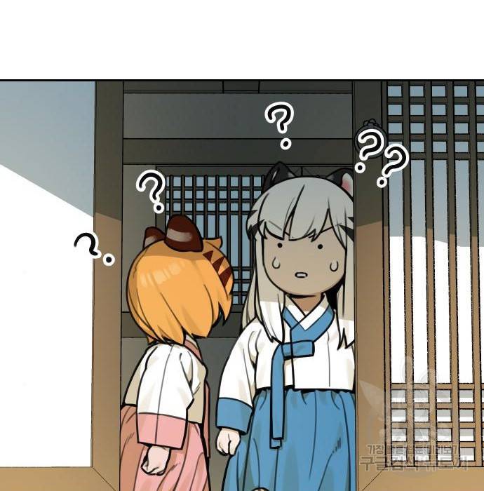 호랑이 들어와요 71화 9