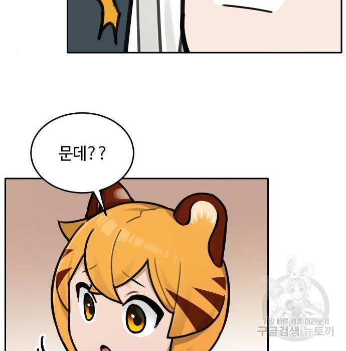 호랑이 들어와요 71화 11