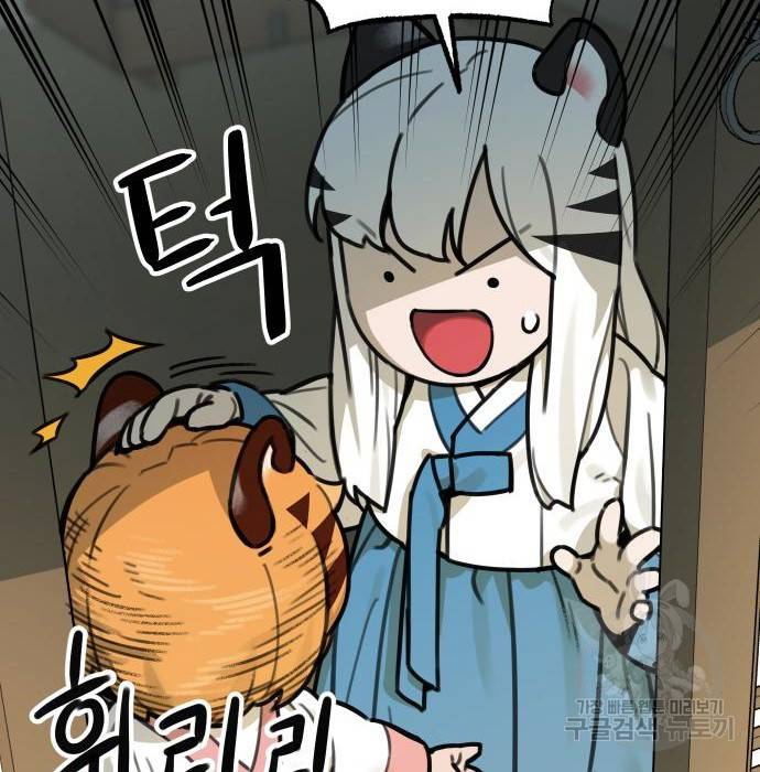 호랑이 들어와요 71화 13