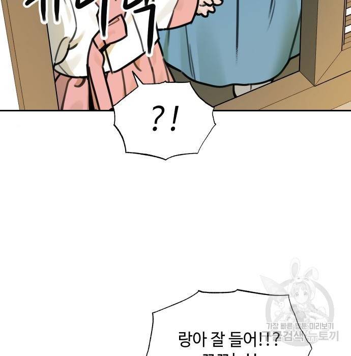 호랑이 들어와요 71화 14