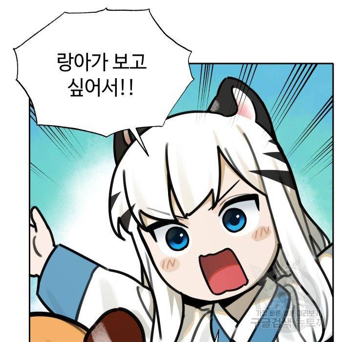호랑이 들어와요 71화 16