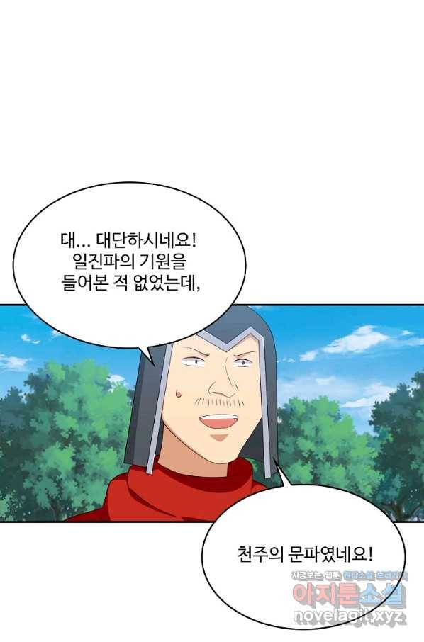 허세로 레벨업 하기! 397화 3