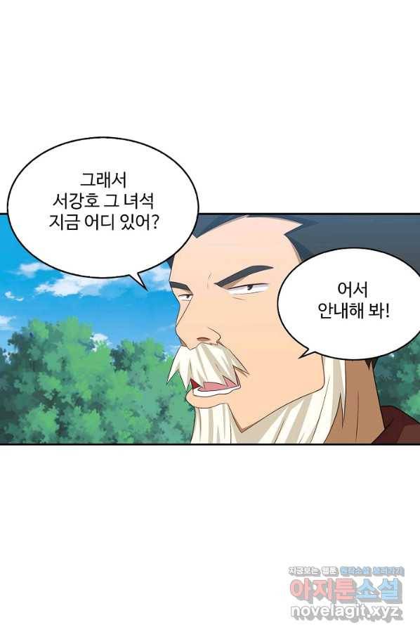 허세로 레벨업 하기! 397화 4