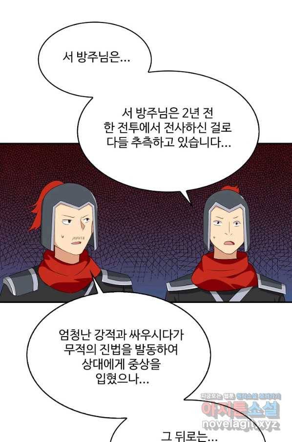 허세로 레벨업 하기! 397화 5