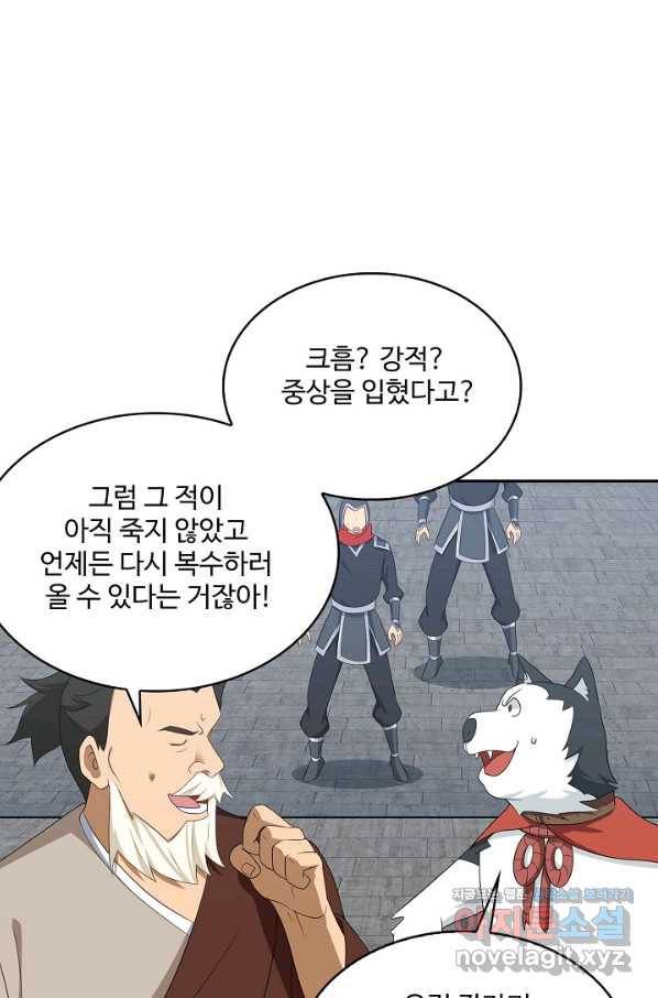 허세로 레벨업 하기! 397화 7