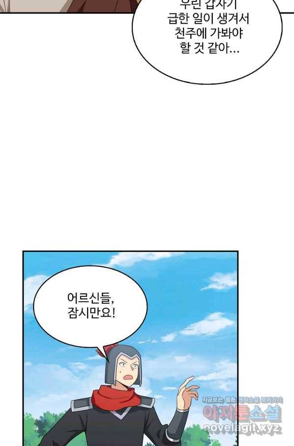 허세로 레벨업 하기! 397화 8