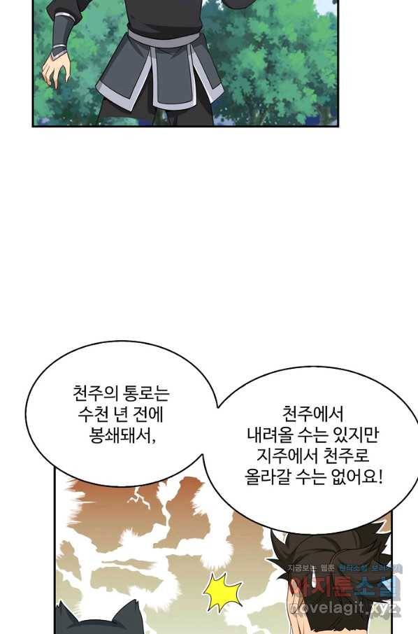 허세로 레벨업 하기! 397화 9