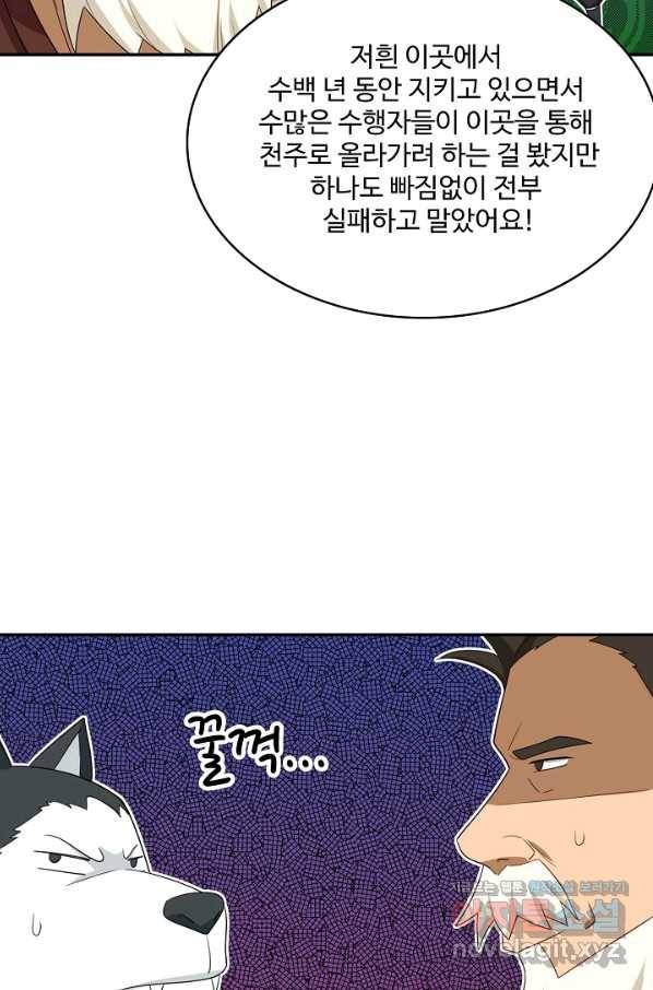 허세로 레벨업 하기! 397화 11