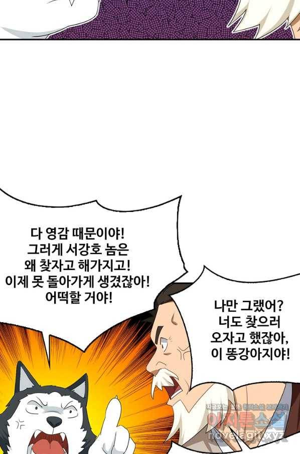 허세로 레벨업 하기! 397화 12