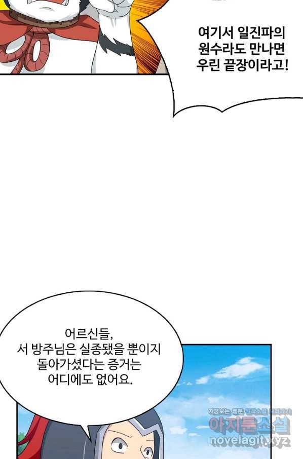 허세로 레벨업 하기! 397화 13