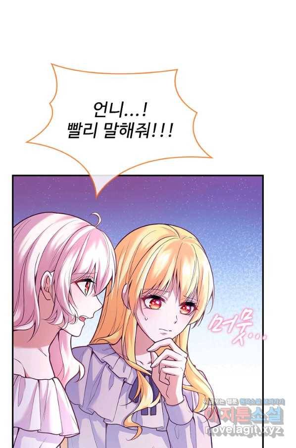 악역 공주님의 생존계획 86화 3