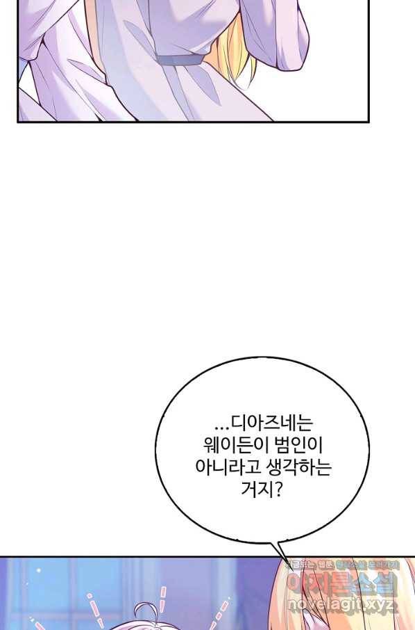 악역 공주님의 생존계획 86화 4