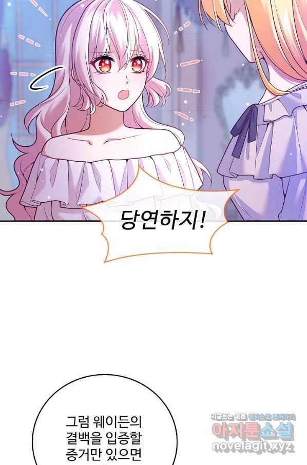 악역 공주님의 생존계획 86화 5