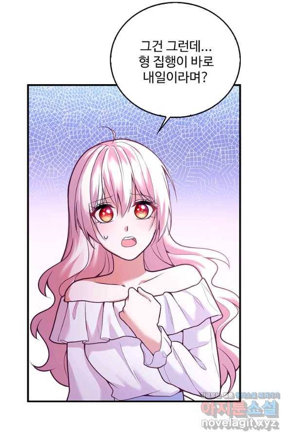 악역 공주님의 생존계획 86화 7