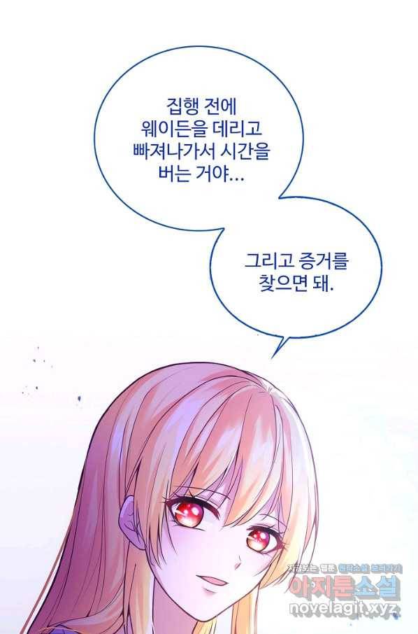 악역 공주님의 생존계획 86화 8