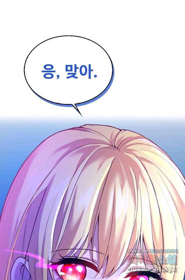 악역 공주님의 생존계획 86화 11