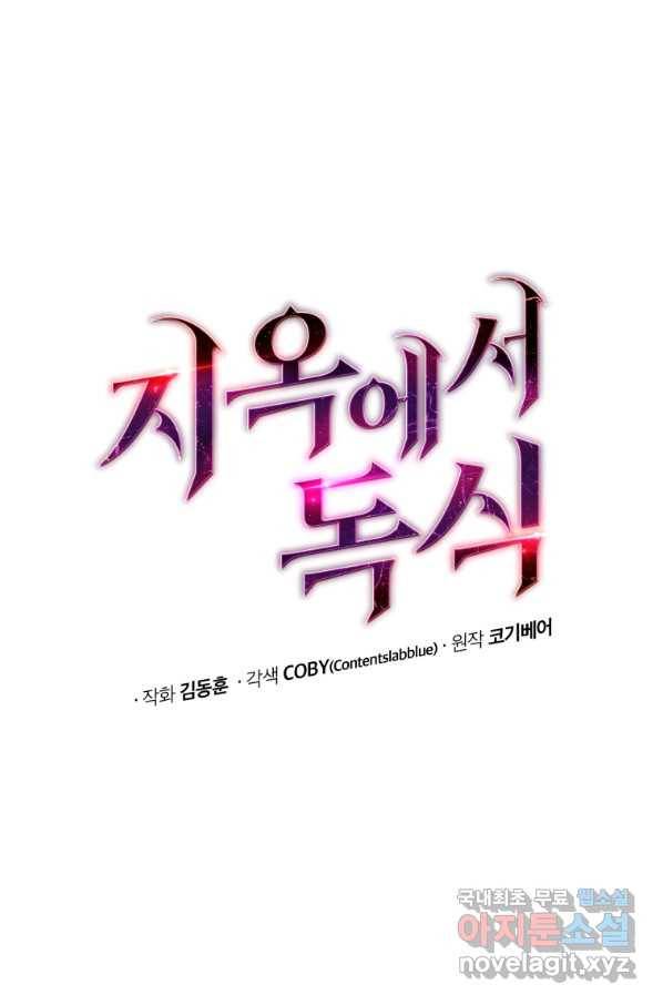 지옥에서 독식 34화 7