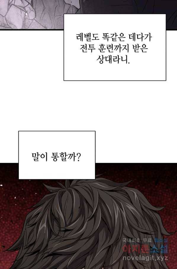 지옥에서 독식 34화 17
