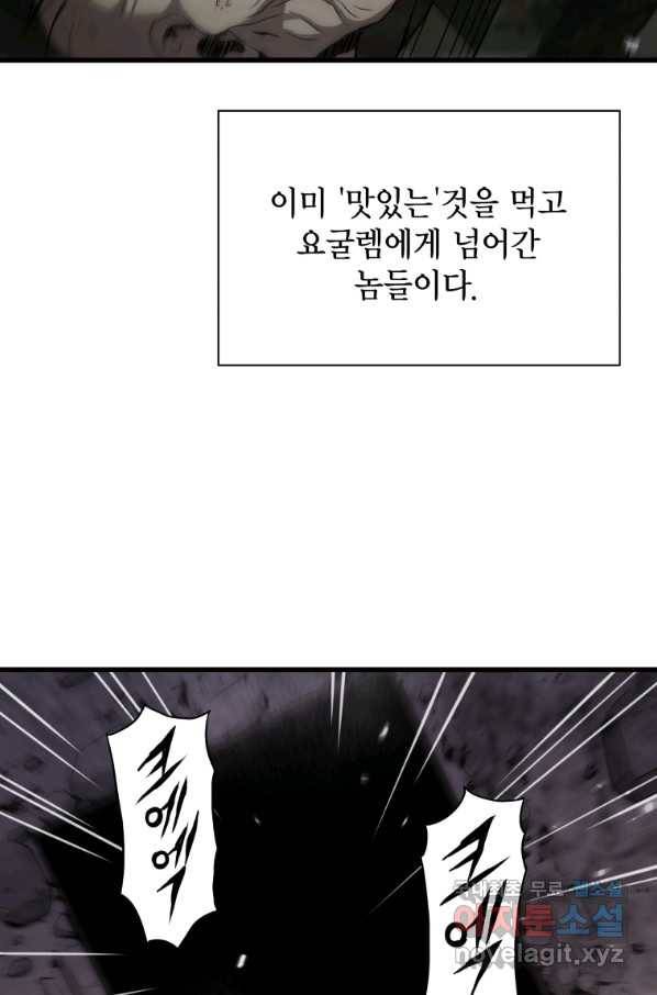 지옥에서 독식 34화 20