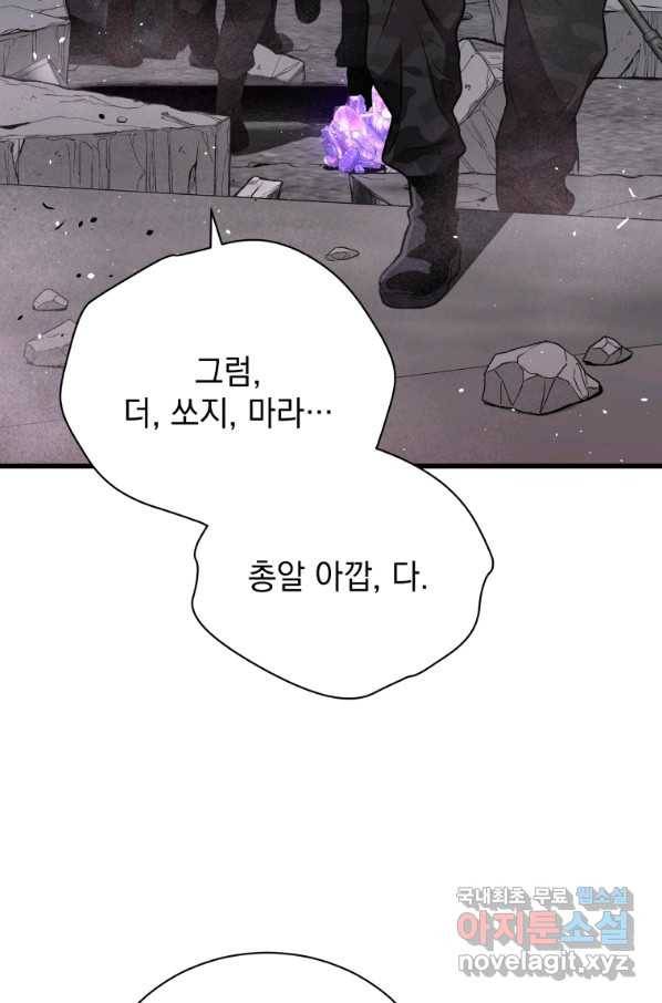 지옥에서 독식 34화 32