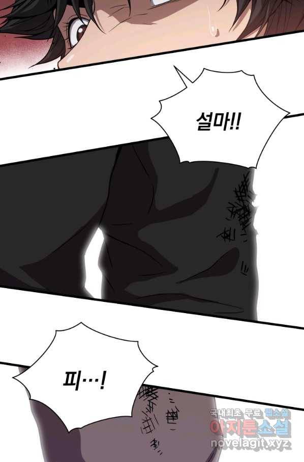 지옥에서 독식 34화 41