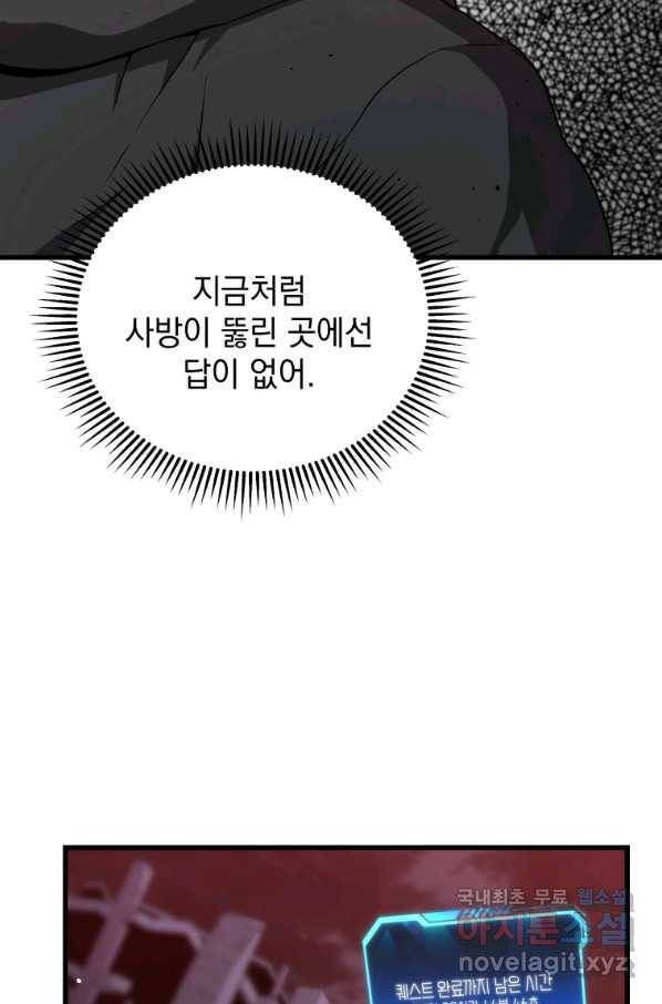 지옥에서 독식 34화 52