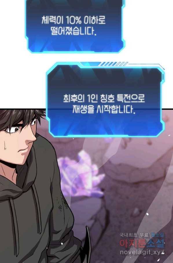 지옥에서 독식 34화 58