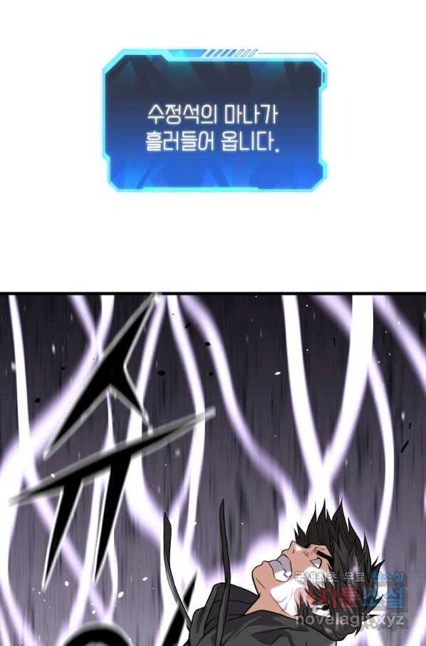 지옥에서 독식 34화 72