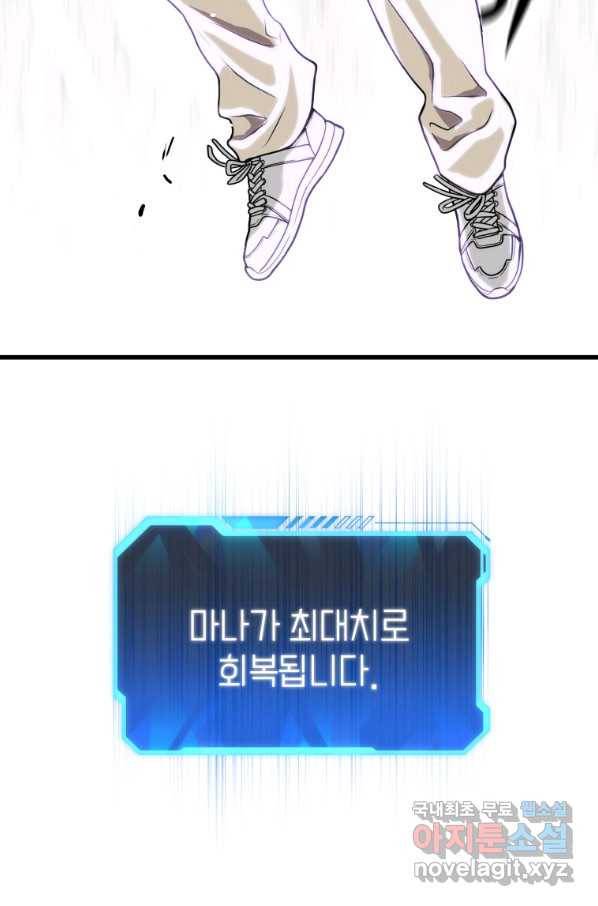 지옥에서 독식 34화 74