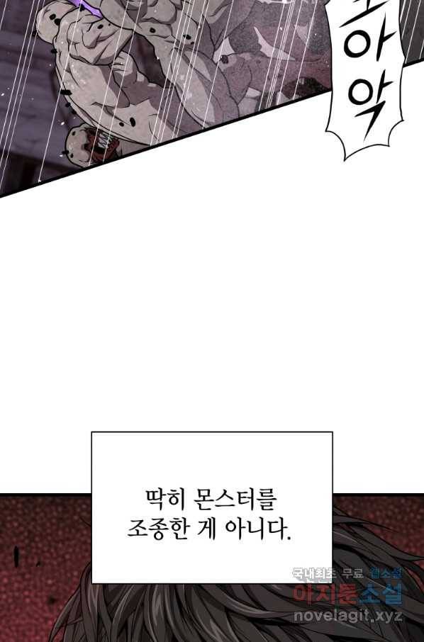 지옥에서 독식 34화 92