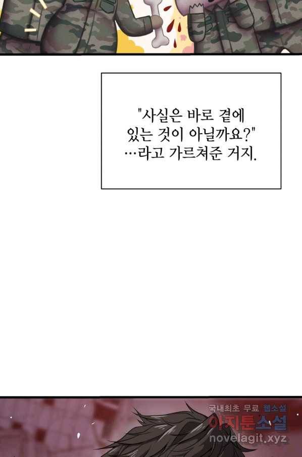 지옥에서 독식 34화 97