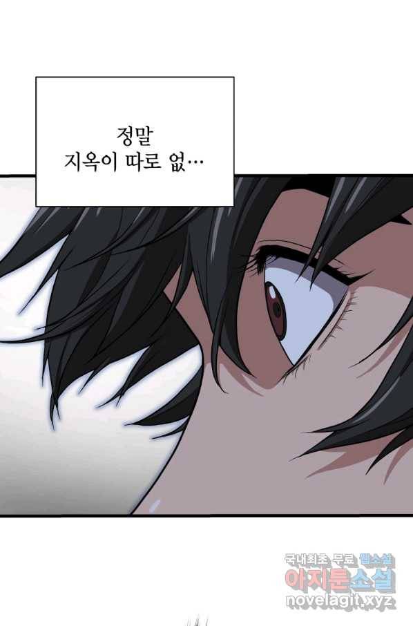 지옥에서 독식 34화 103