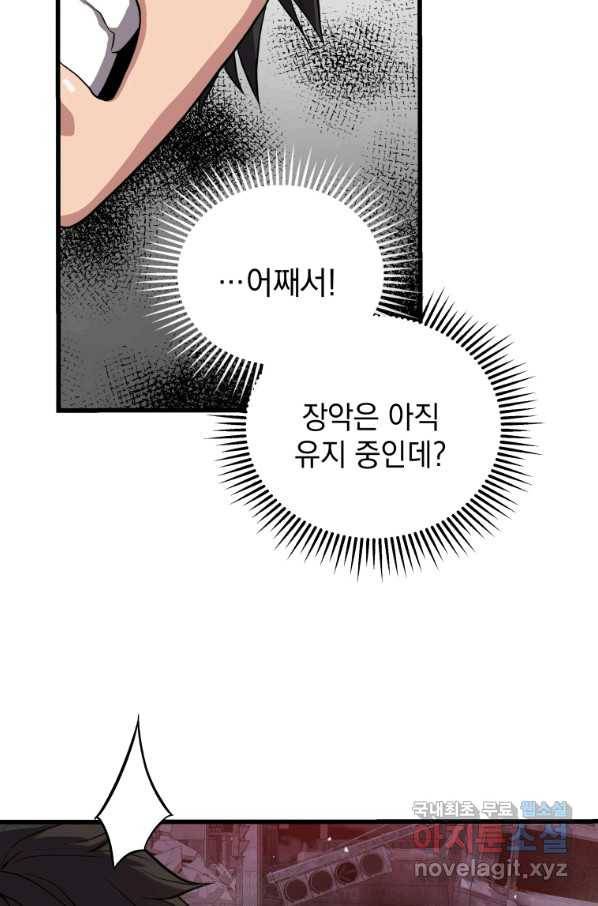 지옥에서 독식 34화 108