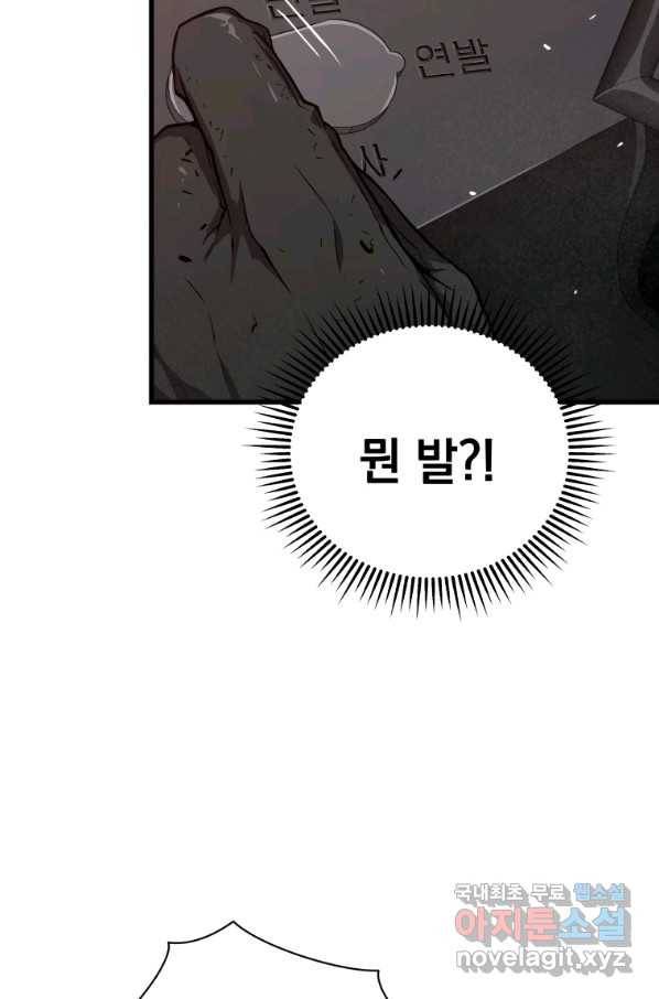 지옥에서 독식 34화 113