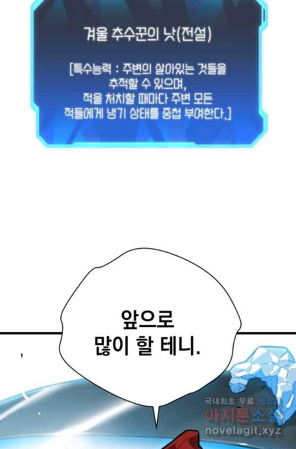 지옥에서 독식 34화 128