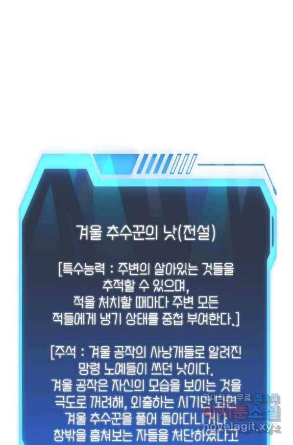 지옥에서 독식 34화 132